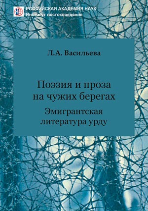 Поэзия и проза на чужих берегах.