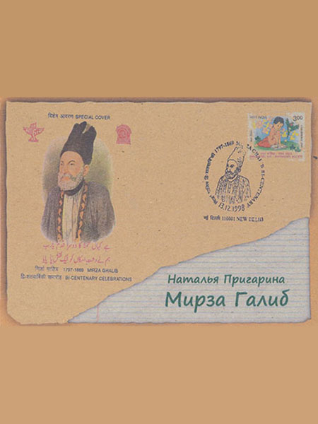 Мирза Галиб: биографическая повесть. Изд. 2-е, испр. и доп.